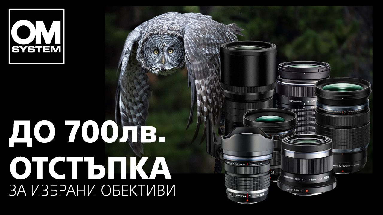  Get selected lenses Olympus with a discount of up to BGN 700