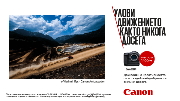 Вземете до 1400 лв. премия за избрани модели Canon до 15.04.2024  