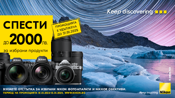 Вземeте до 2000 лв. незабавна отстъпка за фотоапарати и обективи Nikon до 31.01.25 