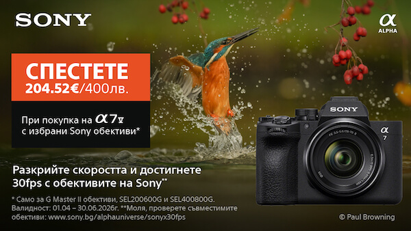 Вземете 204,52 &euro; / 400 лв. допълнителна отстъпка при покупка на фотоапарат Sony A7 V с избрани обективи до 30.06.2026 г. 