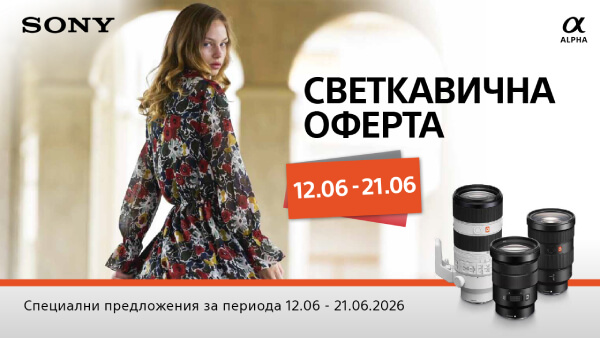 Топ цени за обективи Sony за ограничен период 