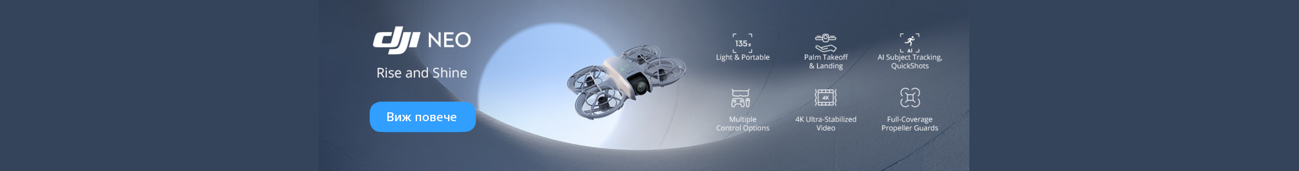 Запознайте се с новия супер компактен дрон DJI Neo в наличност в магазини ФотоСинтезис 