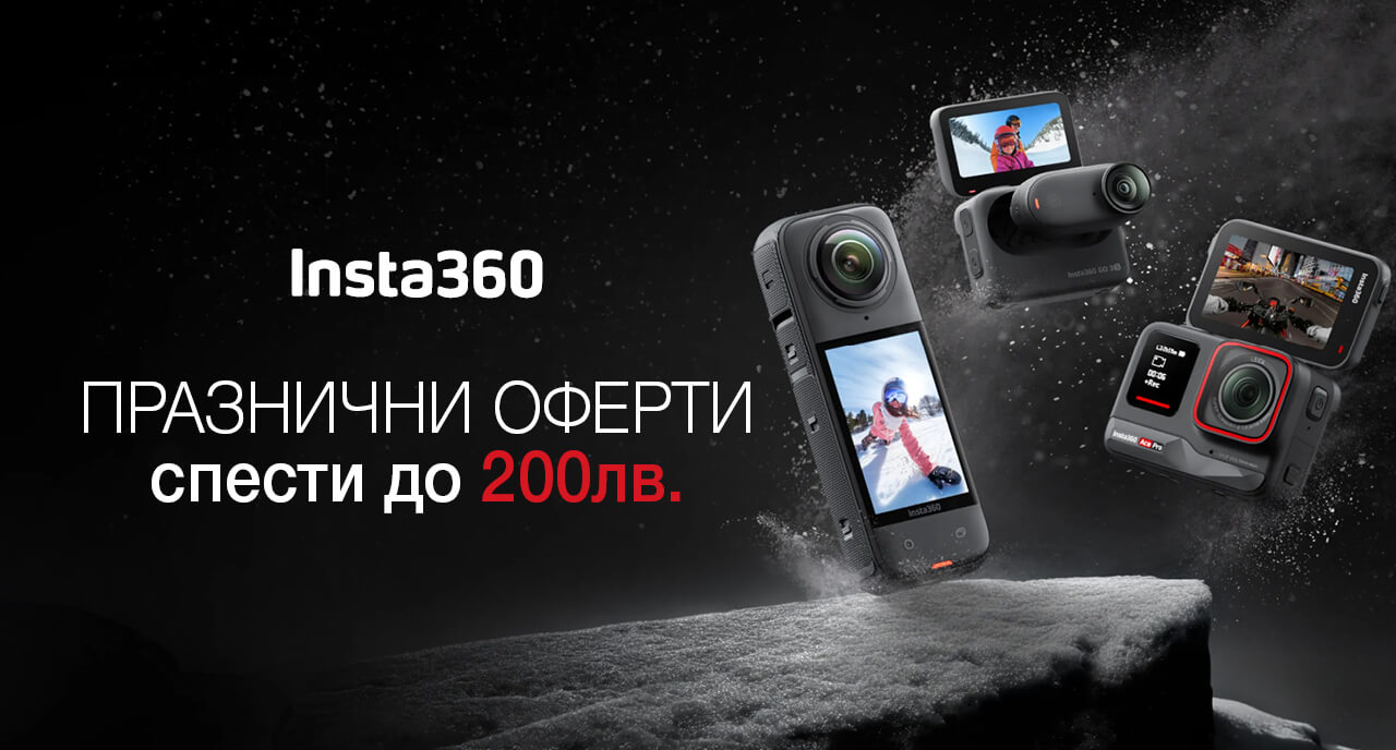 Вземете екшън камери и аксесоари Insta360 с до 200 лв. отстъпка само до 31.12 