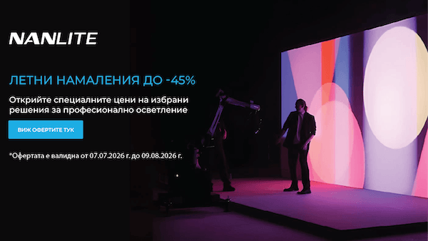 Вземете осветление NanLite на специални цени до 09.08.2026. 