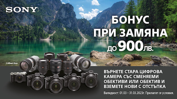  Get selected Sony cameras and lenses with up to BGN 900 discount after returning a camera or lens.