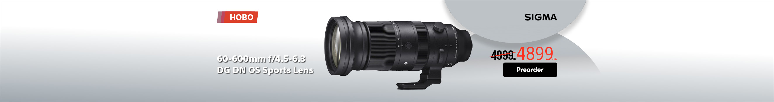 New Sigma 60-600mm f/4.5-6.3 DG OS HSM Sports preorder discount