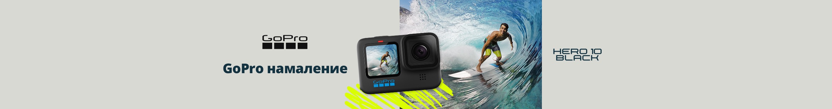  GoPro HERO10 at e special price until 26.05.2024