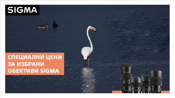Вземете избрани обективи Sigma на специална цена до 30.11 