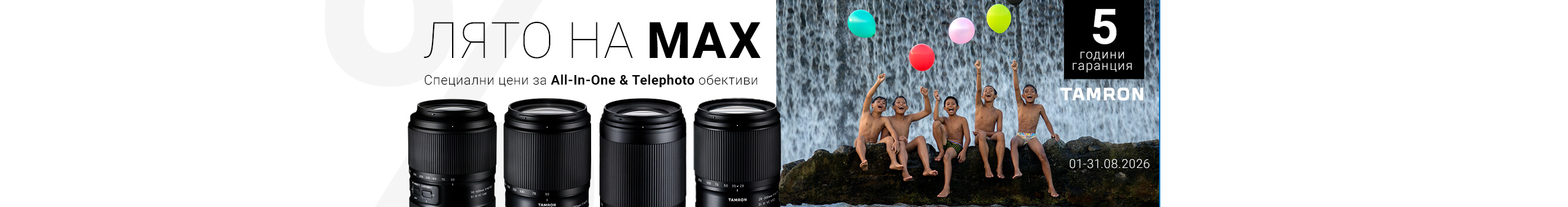 Special offers on selected Tamron lenses until 31.08.2026