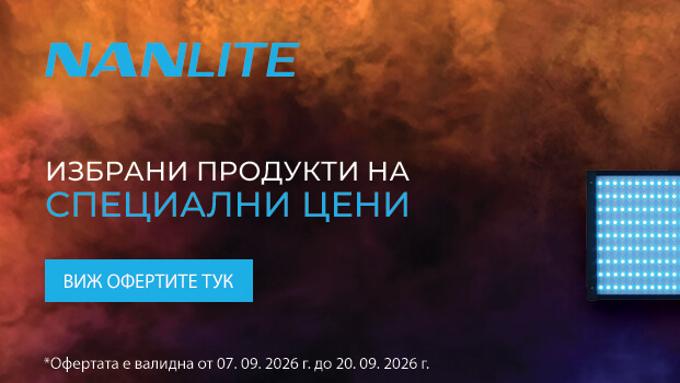 Вземете осветление NanLite на специални цени 