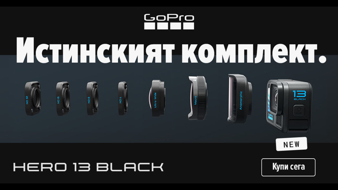 Запознайте се с новите екшън камери GoPro HERO13 Black и HERO в магазини ФотоСинтезис 