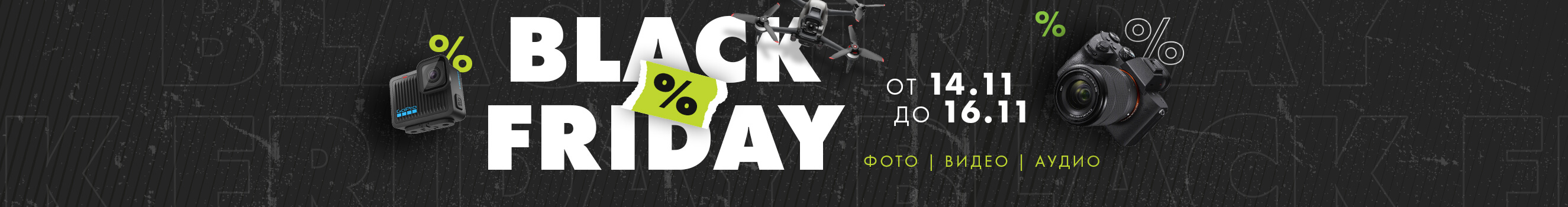 Black Friday in PhotoSynthesis Stores