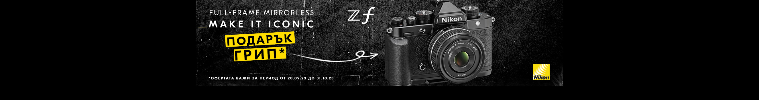 Поръчайте новия фотоапарат Nikon Zf с подарък грип SmallRig до 31.10 