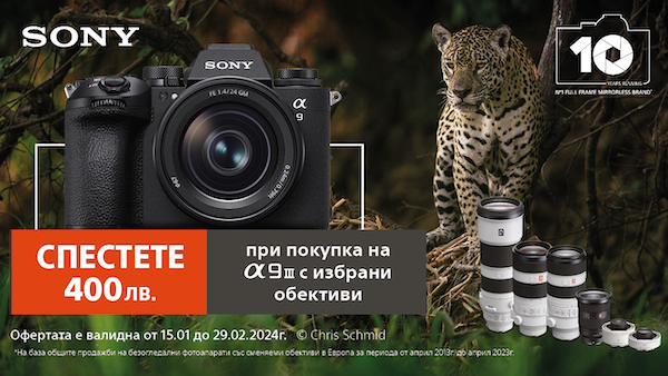 Вземете 400 лв. отстъпка за обектив при покупка заедно с фотоапарат Sony A9 III до 29.02.2024 