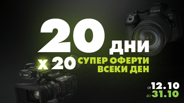 Оферта на деня -  вземете само днес на супер цена! Всеки ден ви очакват нови оферти с любими продукти на супер цени! Офертите на деня важат само 24 часа! 