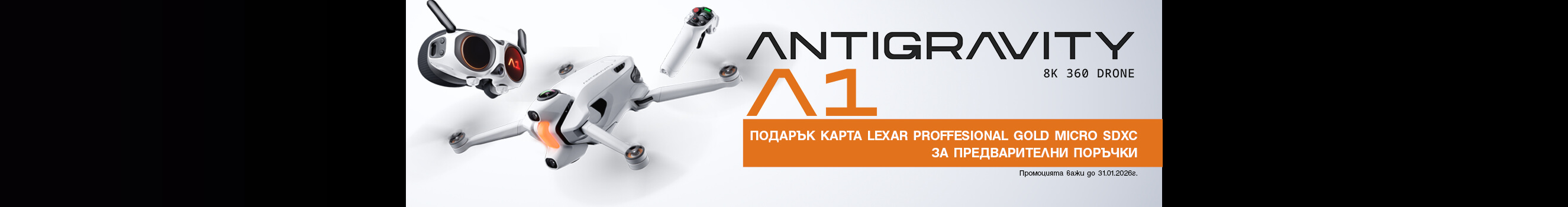  Pre-order the new ANTIGRAVITY A1 drone and receive a free memory card for orders placed until 31.01.2026.