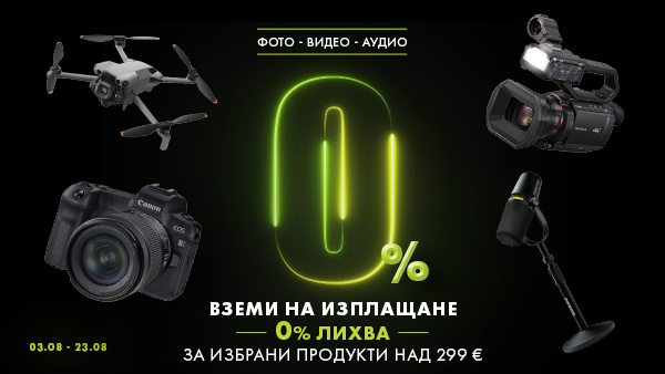 До 23.08.26 вземете избрани продукти и комбинации на изплащане с 0% оскъпяване (0% лихва, такси, ГПР) на равни вноски без първоначална вноска 