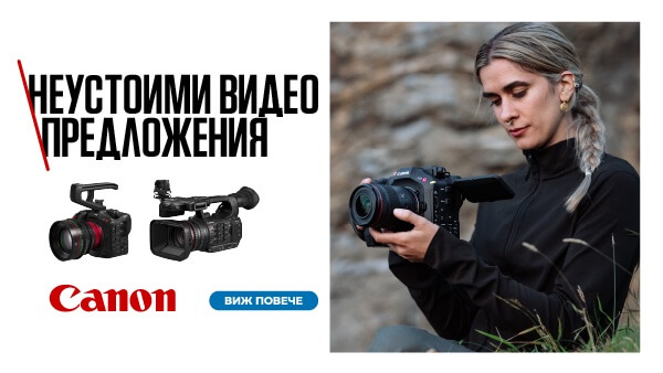 Възползвайте се от спецални предложения за видеокамери Canon до 30.11.2024г 