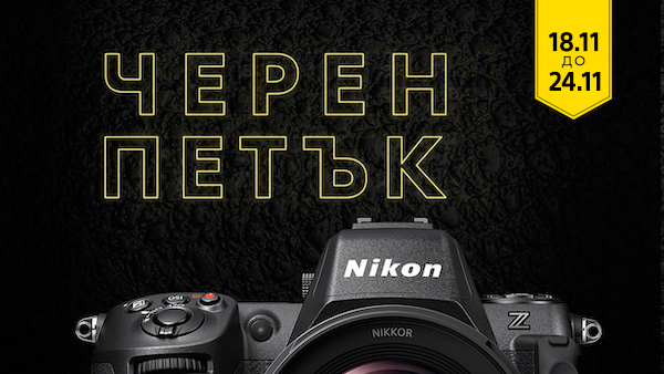 Възползвайте се от супер офертите за фотоапарати и обективи Nikon само до 26.11.24 