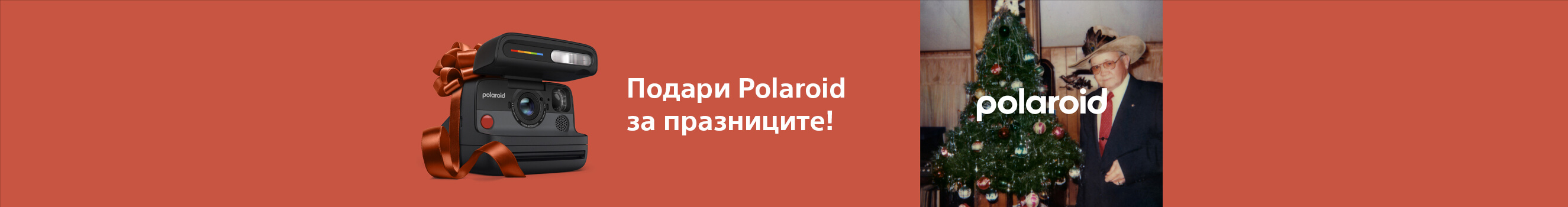 Вземете избрани фотоапарати и консумативи за моментни снимки на супер цени до 10.01.2026г.!
