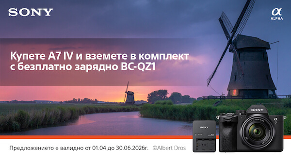 Вземете Sony A7 IV с подарък зарядно устройство BC-QZ1 до 30.06.2026г.