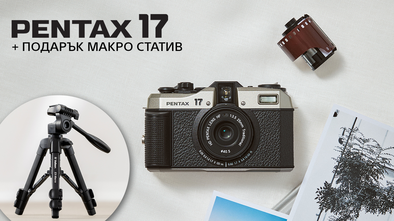 Вземете новия филмов фотоапарат Pentax 17 с подарък макро статив 