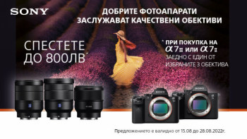До 800 лв. отстъпка за избрани комплекти с фотоапарати и обективи Sony в магазини ФотоСинтезис 
