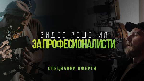 Възползвайте се от специалните ни оферти за избрани продукти за видеозаснемане - видеокамери, обективи, рекордери, дронове, стабилизиращи системи, аксесоари до 31.05.26 