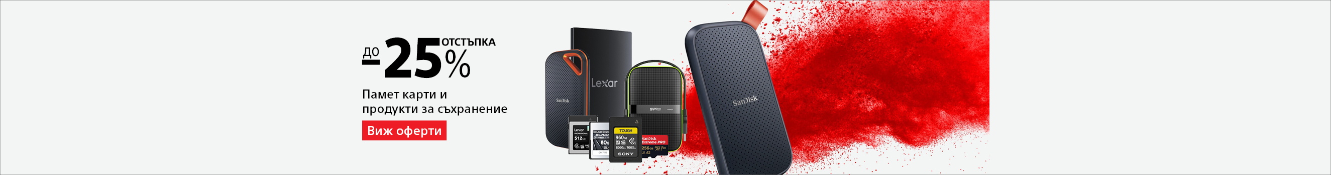  Get up to 25% off storage products: memory cards and external drives until 07.07.
