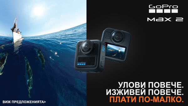 Възползвайте се от специалните предложения за избрани екшън камери и аксесоари GoPro само до 06.09.2026г. 