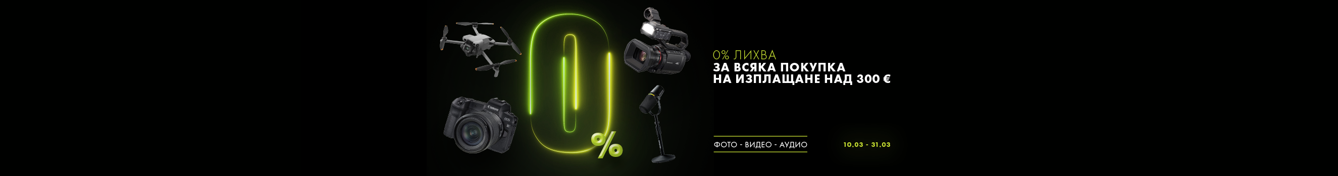  Until 31.03.26, get selected products and payment combinations with 0% increase in price (0% interest, fees, APR) in equal installments without a down payment!