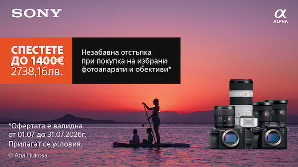 Вземете избрани фотоапарати и обективи Sony с до 1400 € / 2738.16 лв. незабавна отстъпка до 31.07.2026г. 