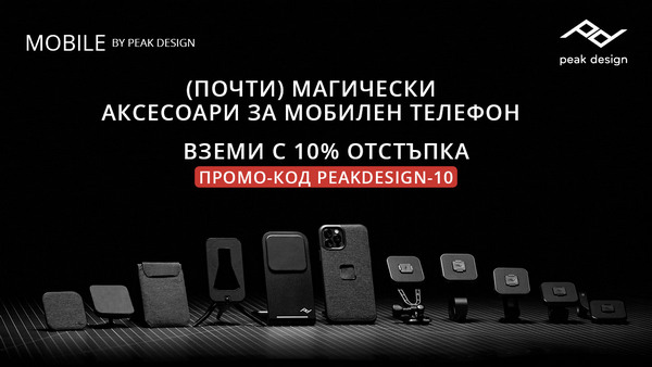 10% отстъпка за серия аксесоари за смартфон Peak Design Mobile в магазини ФотоСинтезис 