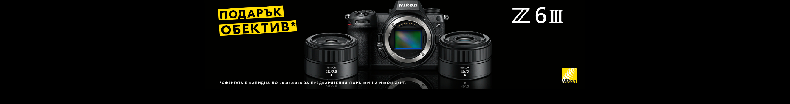 Поръчайте новия фотоапарат Nikon Z6 III с подарък обектив до 30.06 