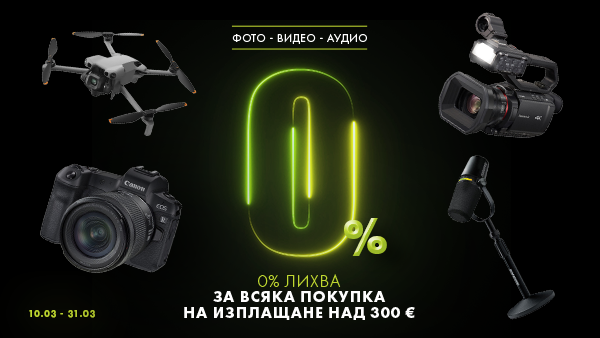 До 31.03.26 вземете избрани продукти и комбинации на изплащане с 0% оскъпяване (0% лихва, такси, ГПР) на равни вноски без първоначална вноска 