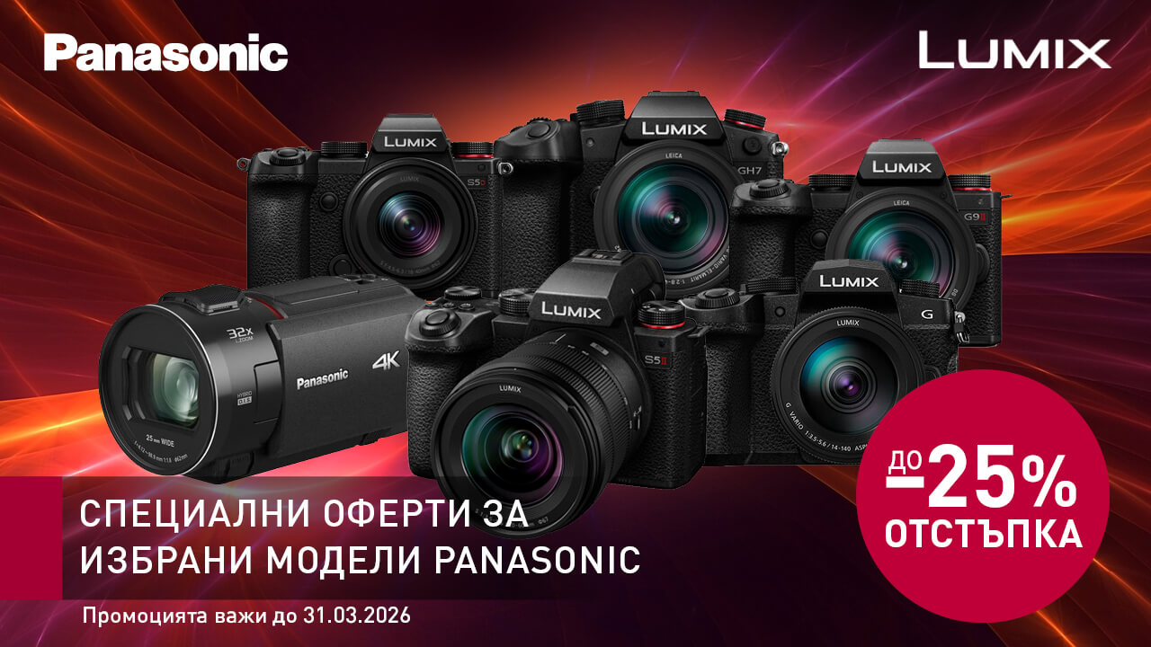 Вземете избрани фотоапарати Panasonic LUMIX с до 25% отстъпка до 31.03.2026г. 