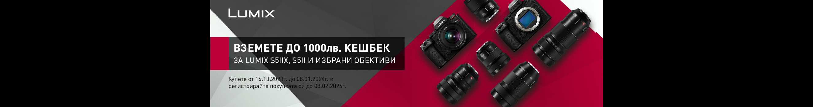  Get up to -1000 BGN cash-back discount for Panasonic Lumix S cameras and lenses after registration.