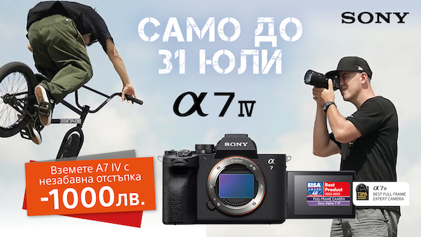  Get Sony A7 IV with BGN 1000 discount only until 31.07