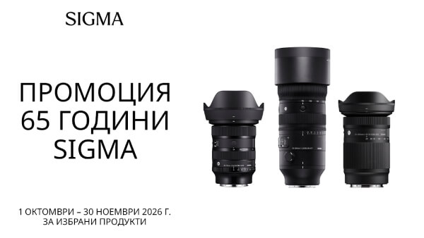 Вземете до 200€ отстъпка при покупка на избрани обективи Sigma с промо код SIGMA65YEARS 