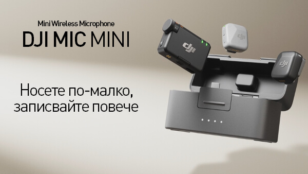 Открийте новия микрофон DJI Mic MIni във ФотоСинтезис 