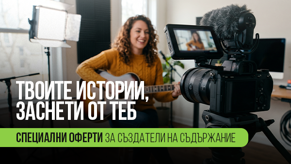 Създавайте вдъхновяващо съдържание със специални оферти от избрани продукти на супер цена - фотоапарати, камери, микрофони, осветление, аксесоари и всичко нужно за твоя влог и видео на едно място! Промоцията важи от 12.05 до 31.05.2026 г. 