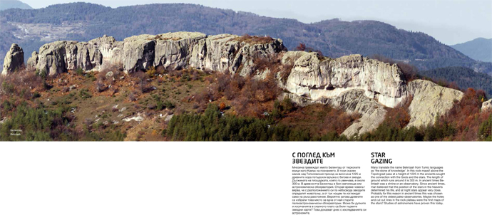 РОДОПИ СВЕЩЕНАТА ПЛАНИНА