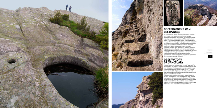 РОДОПИ СВЕЩЕНАТА ПЛАНИНА