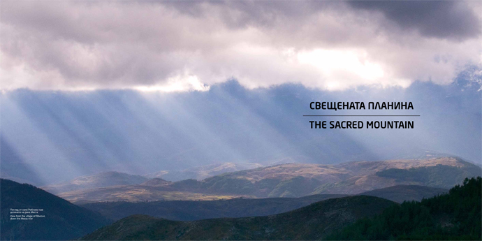 РОДОПИ СВЕЩЕНАТА ПЛАНИНА