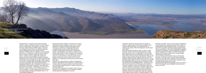 РОДОПИ СВЕЩЕНАТА ПЛАНИНА