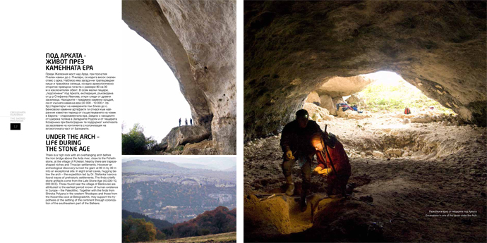 РОДОПИ СВЕЩЕНАТА ПЛАНИНА